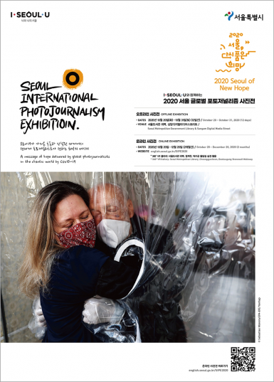 A poster for the Seoul International Photojournalism Exhibition. A photo shows two masked people hugging wiht a piece of plastic between them. Text says (in both English and Korean): A message of hope delivered by global photographers in the chaotic world by COVID-19. 2020 Seoul of New Hope. Offline Exhibition: Dates: October 20-October 31, 2020 (12 days). Venue: Seoul Metropolitan Government Library & Sangam Digital Media Street. Online exhibition: Dates: October 20-December 20, 2020 (2 months). Website: english.seoul.go.kr/SIPE2020. 260 VR Gallery: Seoul Metroplitan Library, Cheonggyecheon, Deoksugung Stonewall Walkway.